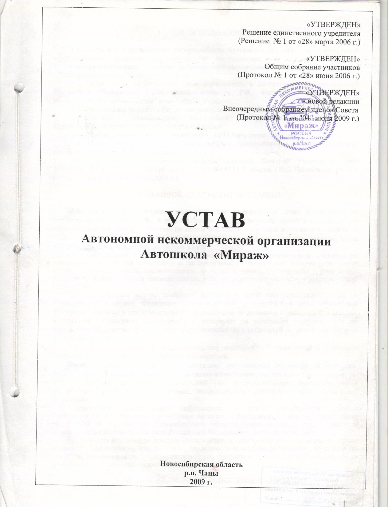 Устав юридического лица. Устав утвержденный протоколом общего собрания учредителей. Устав предприятия ВПОПАТ-1. Устав шаблон. Устав организации образец.